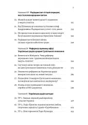 Українське радіо. Історія буремного століття - мініатюра 6