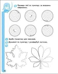 Ігрові вправи. Письмо. 5-6 років - мініатюра 4