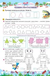 Математика. Літній зошит. З 1 в 2-й клас - Світлана Цибульська - мініатюра 6
