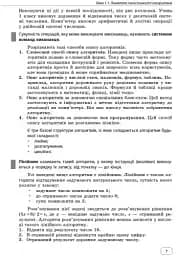 Інформатика. 5-7 клас. SCRATCH. Алгоритмізація і програмування - мініатюра 4