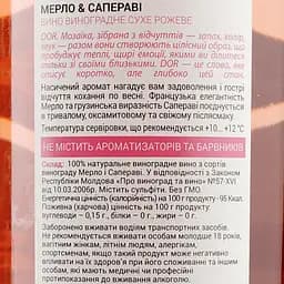 Вино Bostavan DOR Merlot&Saperavi, 13%, 0,75 л (AU8P041) - мініатюра 3