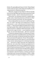 «Воля України або смерть!». Повстанці Холодного Яру - мініатюра 10