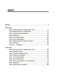 Стіна слів. Робота зі словами. 3-4 клас. Посібник для вчителя - мініатюра 2