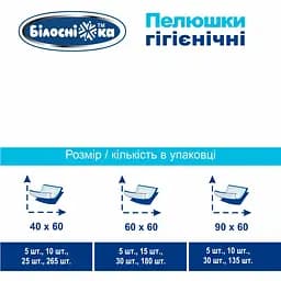 Одноразові пелюшки гігієнічні Білосніжка 90х60 см 30 шт. - мініатюра 7