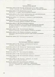 Алгебра і початки аналізу. 10 клас. Тестовий контроль результатів навчання. Профільний рівень - мініатюра 4