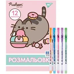 Розмальовка А4 Yes Pusheen з гелевими ручками з глітером (450168)