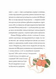 Нові пригоди панни Птіфур - мініатюра 7
