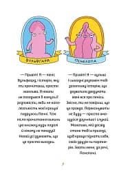 Інструкції до сексу не надаються. Уся правда про стосунки, безпеку та задоволення - мініатюра 4