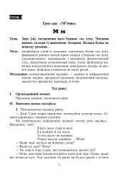 Веселий алфавіт. Уроки навчання грамоти. 1 клас - мініатюра 2