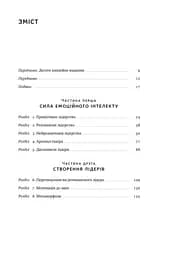 Емоційний інтелект лідера Деніел Гоулман (українською мовою) kni0003412 - мініатюра 3