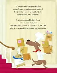 Шифті Вдаха і Сем Невловись. Зниклі діаманти - мініатюра 5