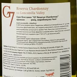 Вино G7 Reserva Chardonnay, біле, сухе, 13,5%, 0,75 л (8000009377860) - мініатюра 3