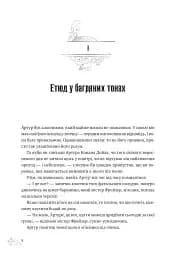 Неймовірні історії Баскервіль Голлу - мініатюра 3