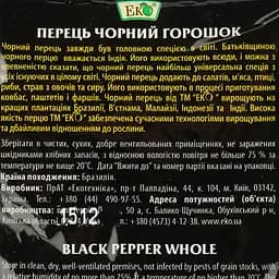 Перець чорний Эко горошок 20 г (36865) - мініатюра 3