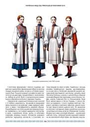Українська мода від трипільців до покоління "скла" - мініатюра 18