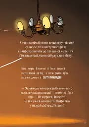 Пригоди кажана Вінсента. Книга 1: У пошуках друга - мініатюра 11