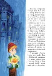 Міо, мій Міо - мініатюра 2