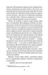 Перехресні стежки - мініатюра 4