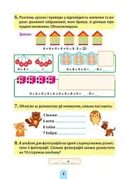 Множення та ділення. Таблиця множення - мініатюра 2