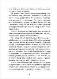Дивокровці - мініатюра 4