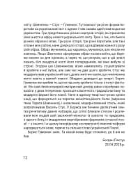 Четверта хвиля. Вірші з війни - мініатюра 16
