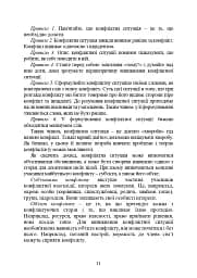 Профілактики та вирішення конфліктів у сім’ях військовослужбовців - мініатюра 10