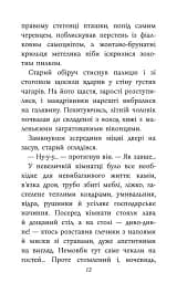 Таємнича Гріандія. Три дні з життя Єви - мініатюра 3