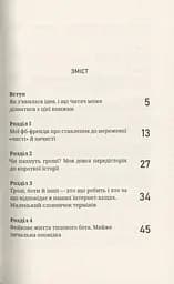 Як я була ботом - мініатюра 2