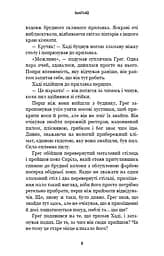 Жахастики Фазбера. Книга 2: Хватько - мініатюра 9