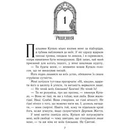 Ключ від Потойбіччя. Гуд Таня (544859) - мініатюра 3