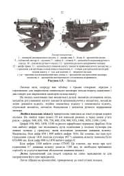 100-мм зенітна пушка КС-19. Методичний посібник - мініатюра 11