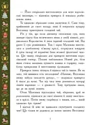 Теплі історії зимової ночі - мініатюра 4