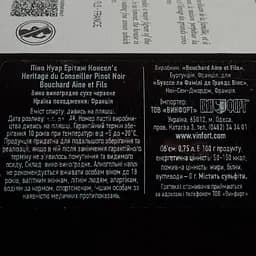 Вино Bouchard Aine&Fils Heritage du Conseiller Pinot Noir, червоне, сухе, 12,5%, 0,75 л - мініатюра 4