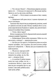Шелест крил. Дівчина на ім'я Віллоу. Книга 3 - Больман Забіне - мініатюра 11