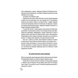 Придурки на роботі. Токсичні колеги і що з ними робити - Тесса Вест КСД (9786171297852) - мініатюра 9