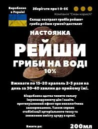 Водная настойка на грибах рейши 200 мл