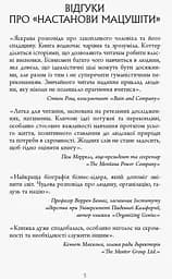 Настанови Мацушіти - Джон П. Коттер (ФБ722010У) - мініатюра 2