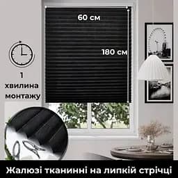 Жалюзі плісировані чорні, на липучках, сонцезахисні, 60×180 см - мініатюра 2