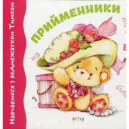 Дитяча книга Астра Навчаємось з ведмежатком Тимком Прийменники (9786177307555)