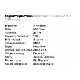 Амінокислота BCAA Myprotein BCAA 2-1-1 500 г - мініатюра 2