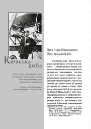 Ігор СікорSky - мініатюра 10