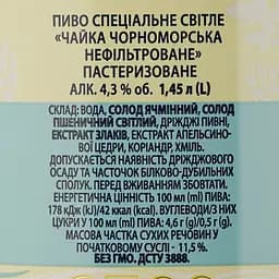 Пиво Чайка Чорноморська Особливе, світле, 4,5%, 1,45 л - мініатюра 3