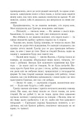 Прокляття Григора Нетутешнього - мініатюра 5
