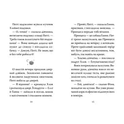 Мопс, який хотів стати гарбузиком. 4 - Белла Свіфт Видавництво РМ (9786178280321) - мініатюра 4