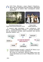Мистецтво. 5 клас. Підручник - мініатюра 4