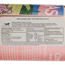 Вино Domaines Paul Mas Cote Mas Rose Aurore рожеве сухе 0.75 л - мініатюра 4