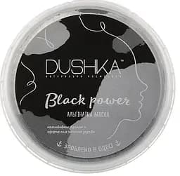 Маска для лица альгинатная Black power (черная) Dushka 20 г