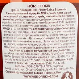 Бренді Айк 5 yo 40% 0.5 л (697915) - мініатюра 3