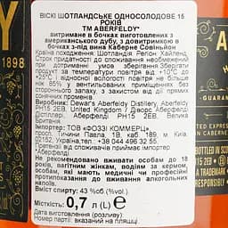 Віскі Aberfeldy Napa Valley Cask LE 15 Year Old 43% 0.7 л в подарунковій упаковці - мініатюра 7