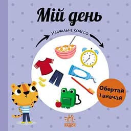 Мій день - Марія Гавриш